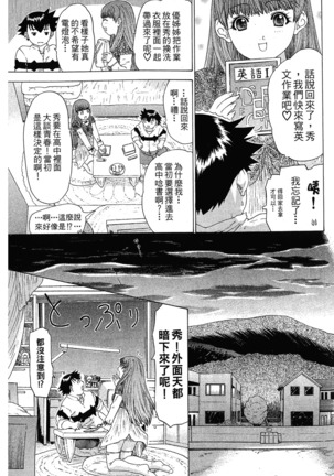 LOVELY SMASH 1 | 蜜桃完熟時1 Page #164
