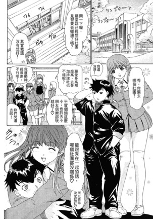 LOVELY SMASH 1 | 蜜桃完熟時1 Page #31