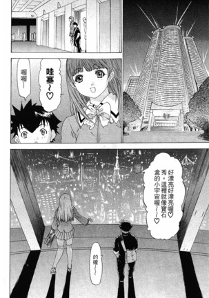 LOVELY SMASH 1 | 蜜桃完熟時1 Page #75
