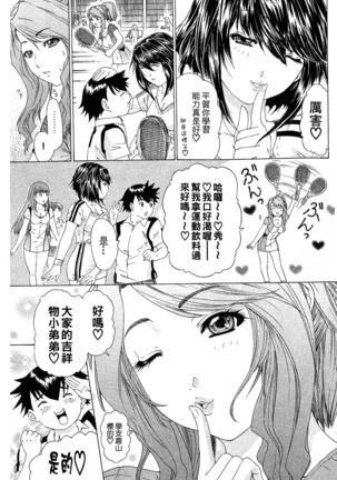 LOVELY SMASH 1 | 蜜桃完熟時1 Page #146
