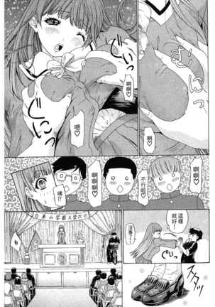 LOVELY SMASH 1 | 蜜桃完熟時1 Page #28
