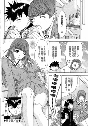 LOVELY SMASH 1 | 蜜桃完熟時1 Page #97