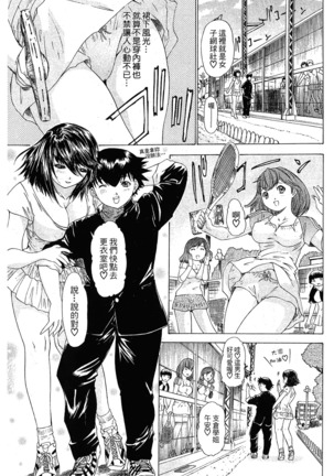 LOVELY SMASH 1 | 蜜桃完熟時1 Page #54