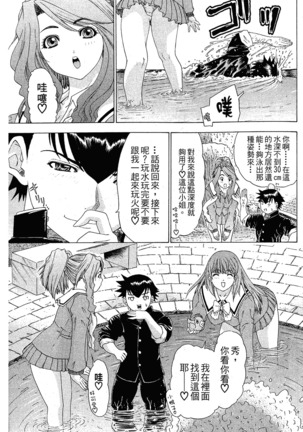 LOVELY SMASH 1 | 蜜桃完熟時1 Page #142