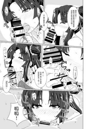 Ushiwaka Marumaru Page #5