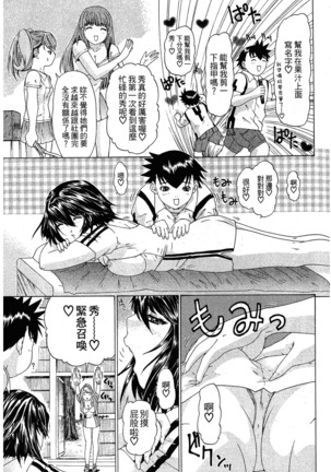 LOVELY SMASH 1 | 蜜桃完熟時1 Page #152