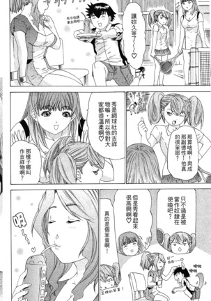 LOVELY SMASH 1 | 蜜桃完熟時1 Page #147