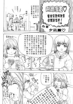 LOVELY SMASH 1 | 蜜桃完熟時1 Page #199
