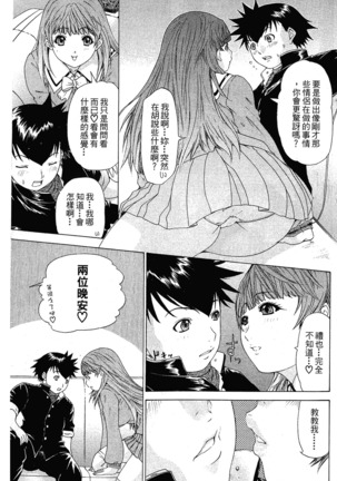 LOVELY SMASH 1 | 蜜桃完熟時1 Page #80