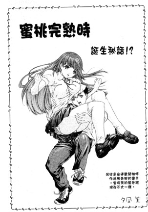 LOVELY SMASH 1 | 蜜桃完熟時1 Page #198