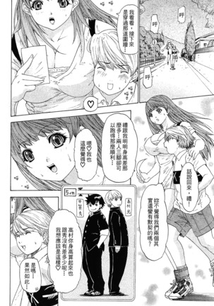 LOVELY SMASH 1 | 蜜桃完熟時1 Page #107