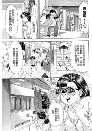 LOVELY SMASH 1 | 蜜桃完熟時1 Page #162