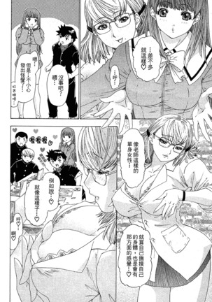 LOVELY SMASH 1 | 蜜桃完熟時1 Page #129