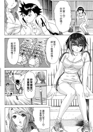 LOVELY SMASH 1 | 蜜桃完熟時1 Page #149