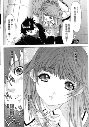 LOVELY SMASH 1 | 蜜桃完熟時1 Page #79