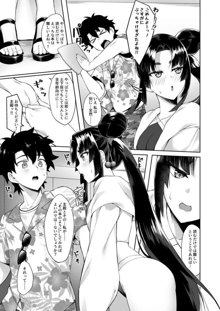 Ushiwakamaru to Genkou Seikatsu
