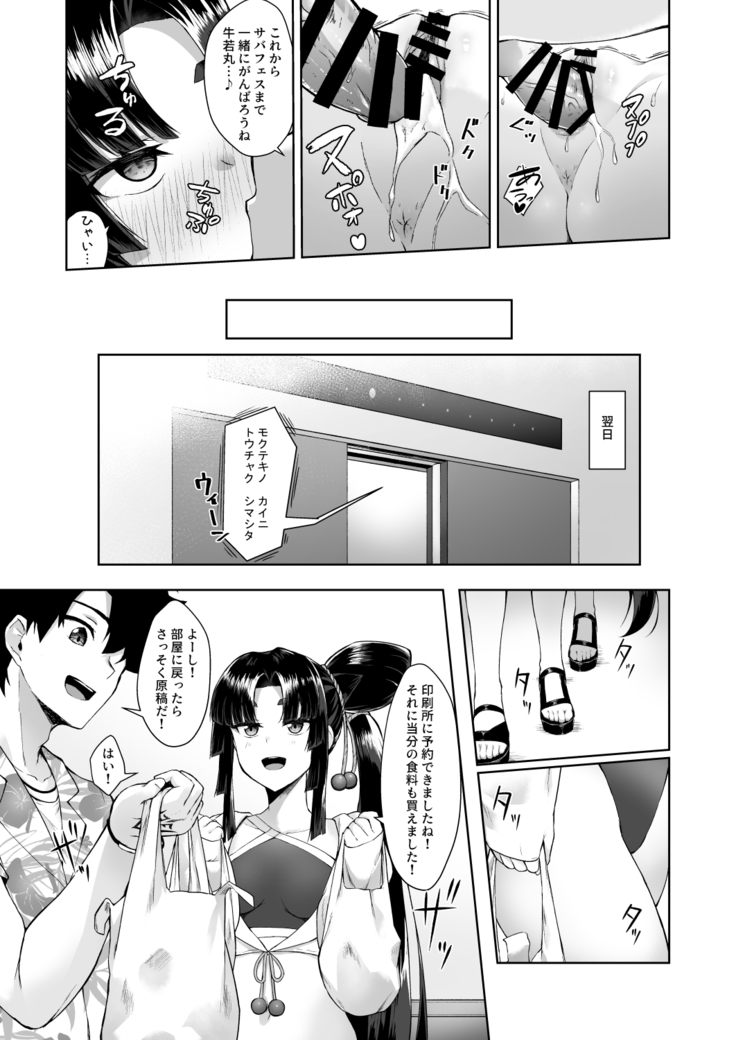 Ushiwakamaru to Genkou Seikatsu