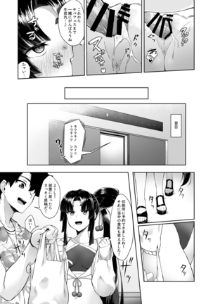 Ushiwakamaru to Genkou Seikatsu Page #14