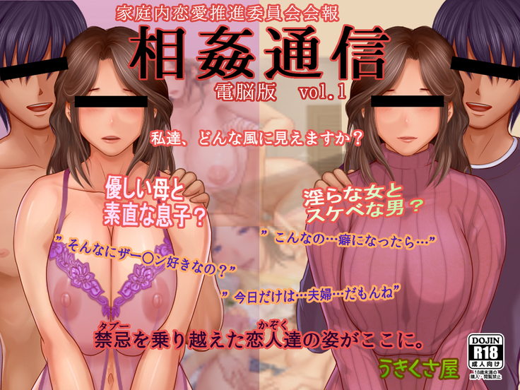 Soukan Tsuushin Dennou Ban Vol. 1.1
