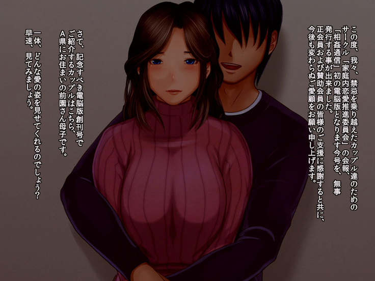 Soukan Tsuushin Dennou Ban Vol. 1.1