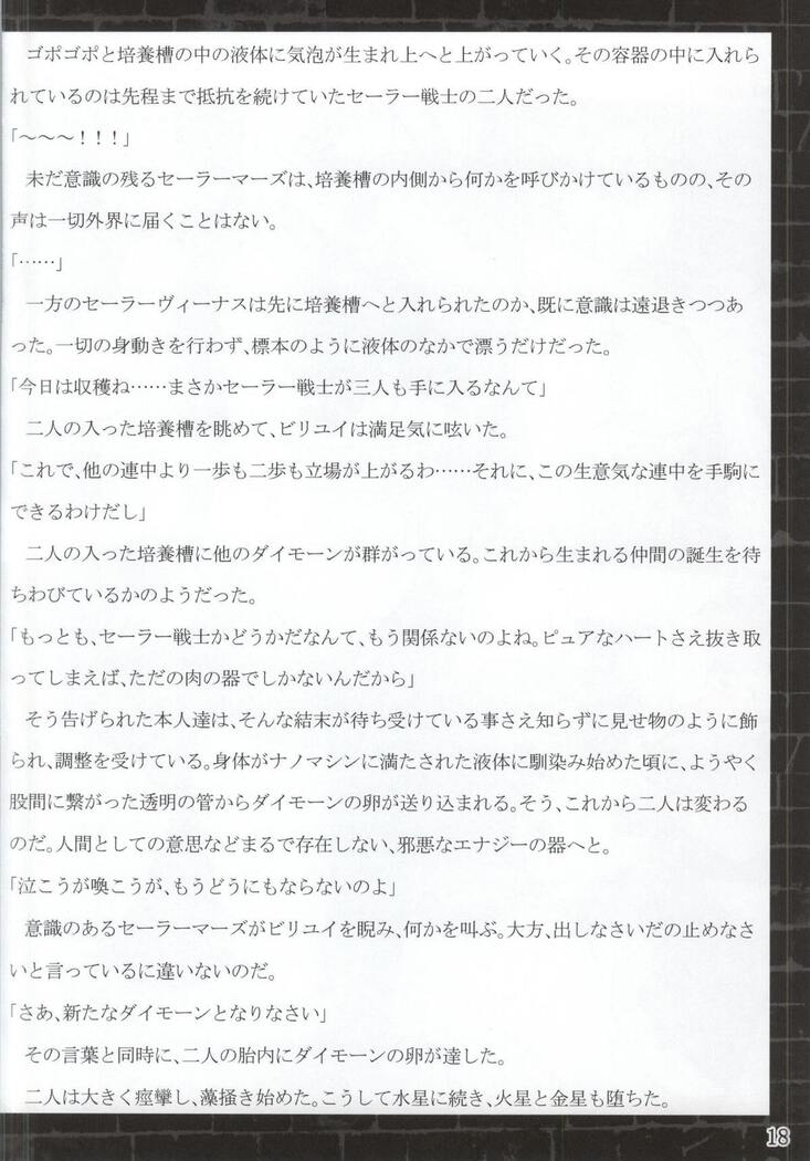 Suisei Osen 2