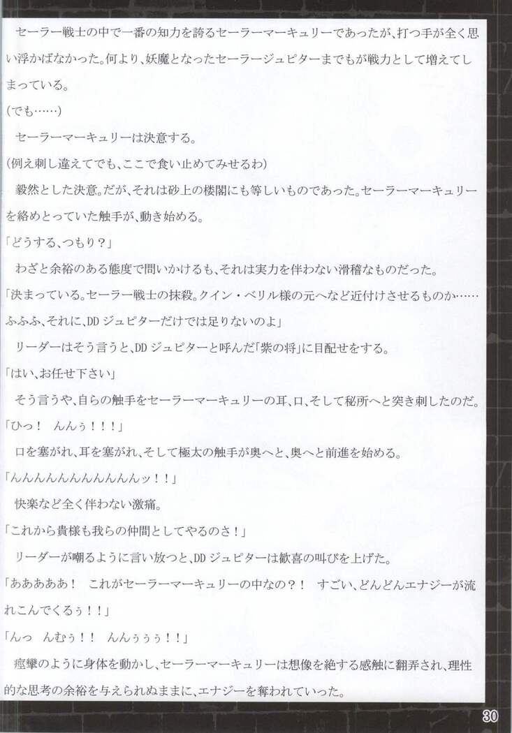 Suisei Osen 2