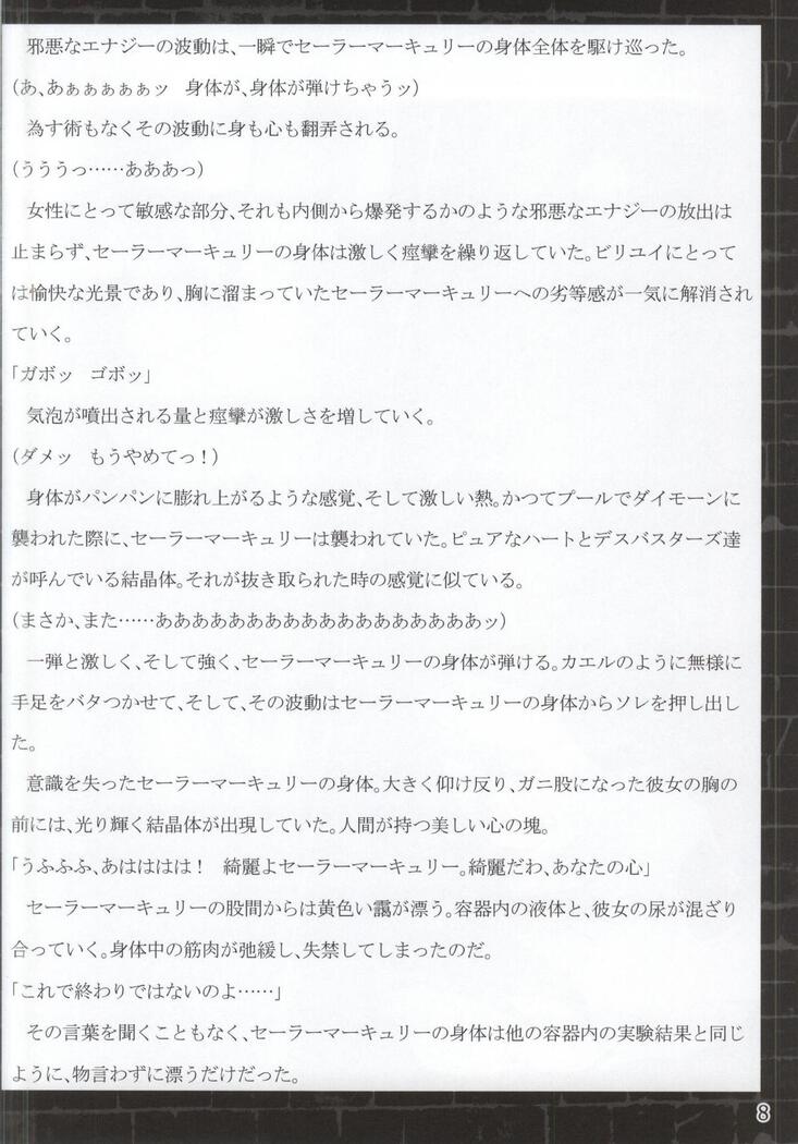 Suisei Osen 2