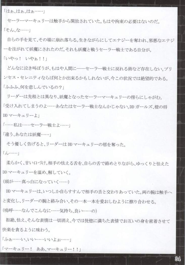 Suisei Osen 2