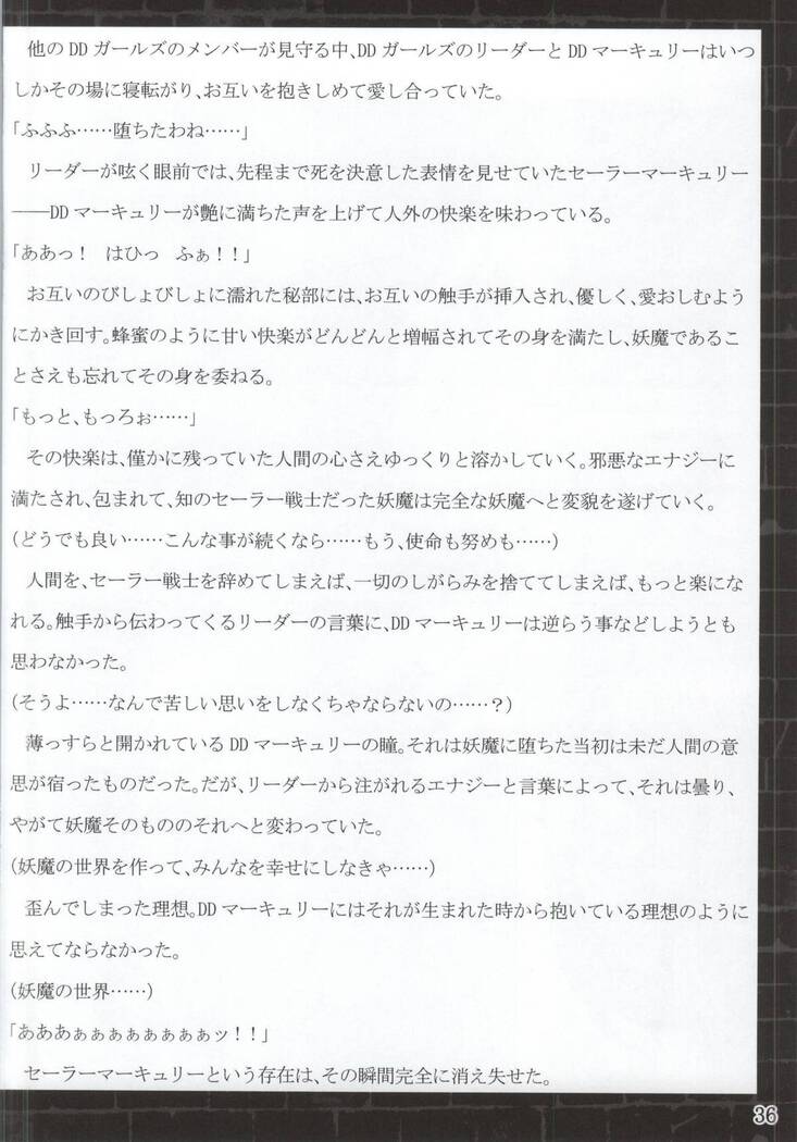 Suisei Osen 2