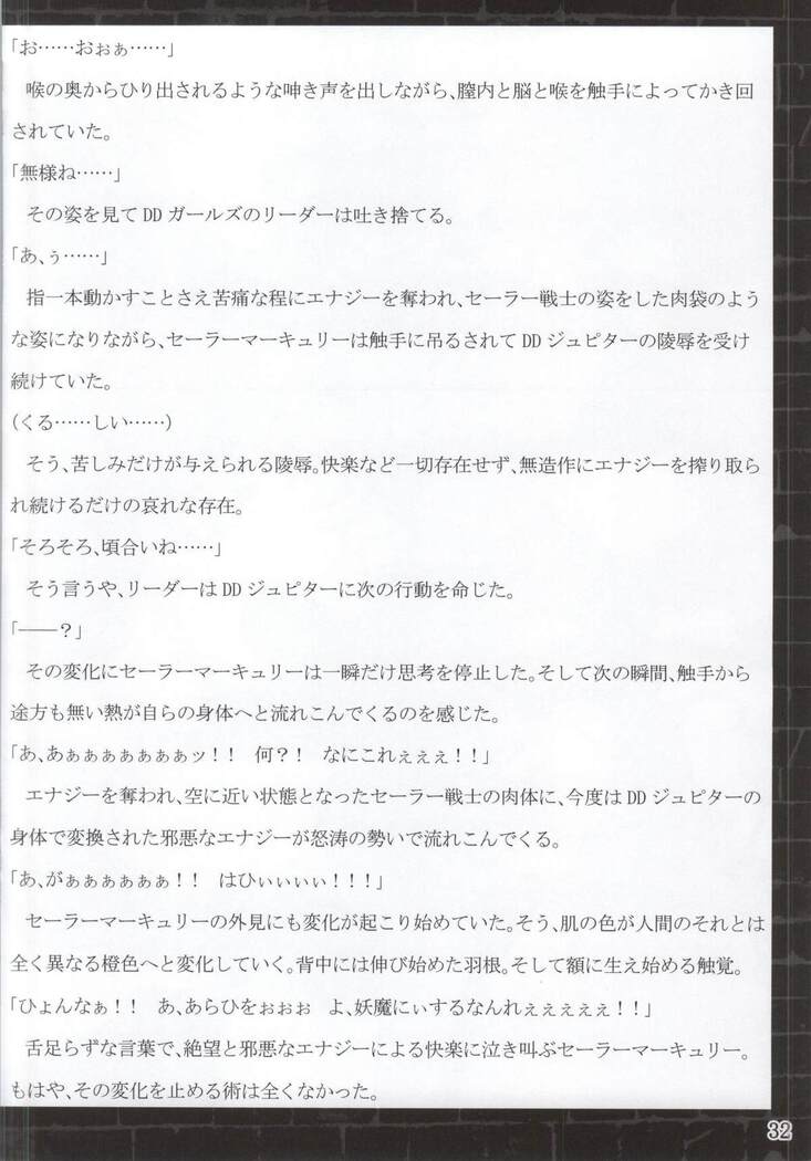 Suisei Osen 2