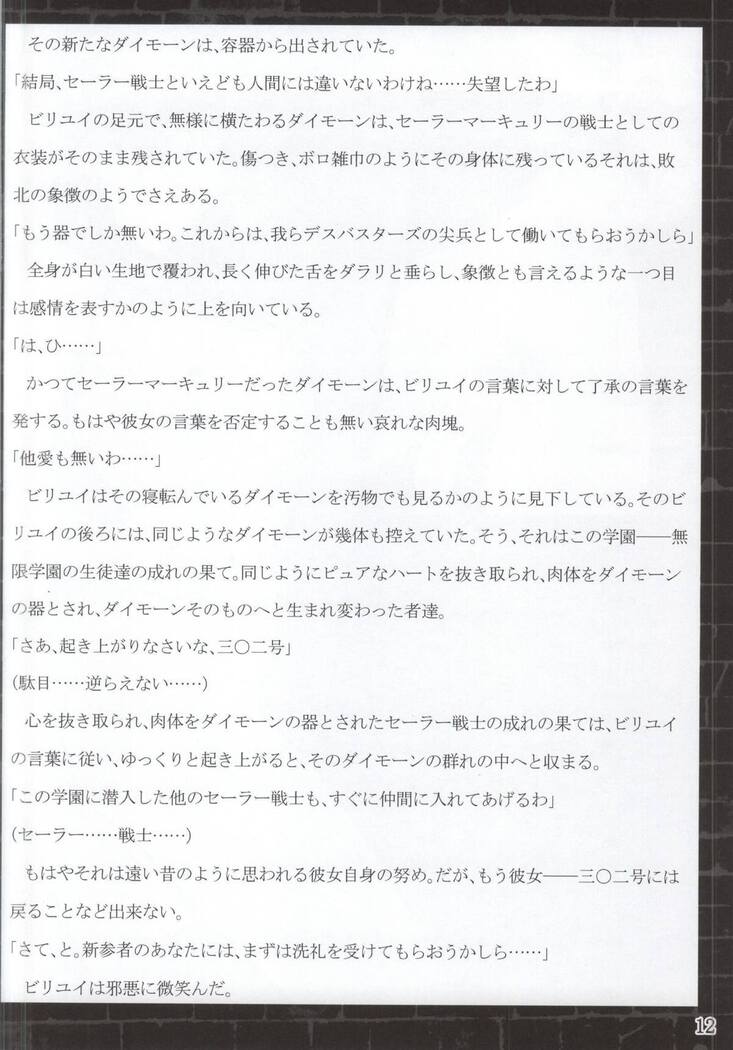 Suisei Osen 2