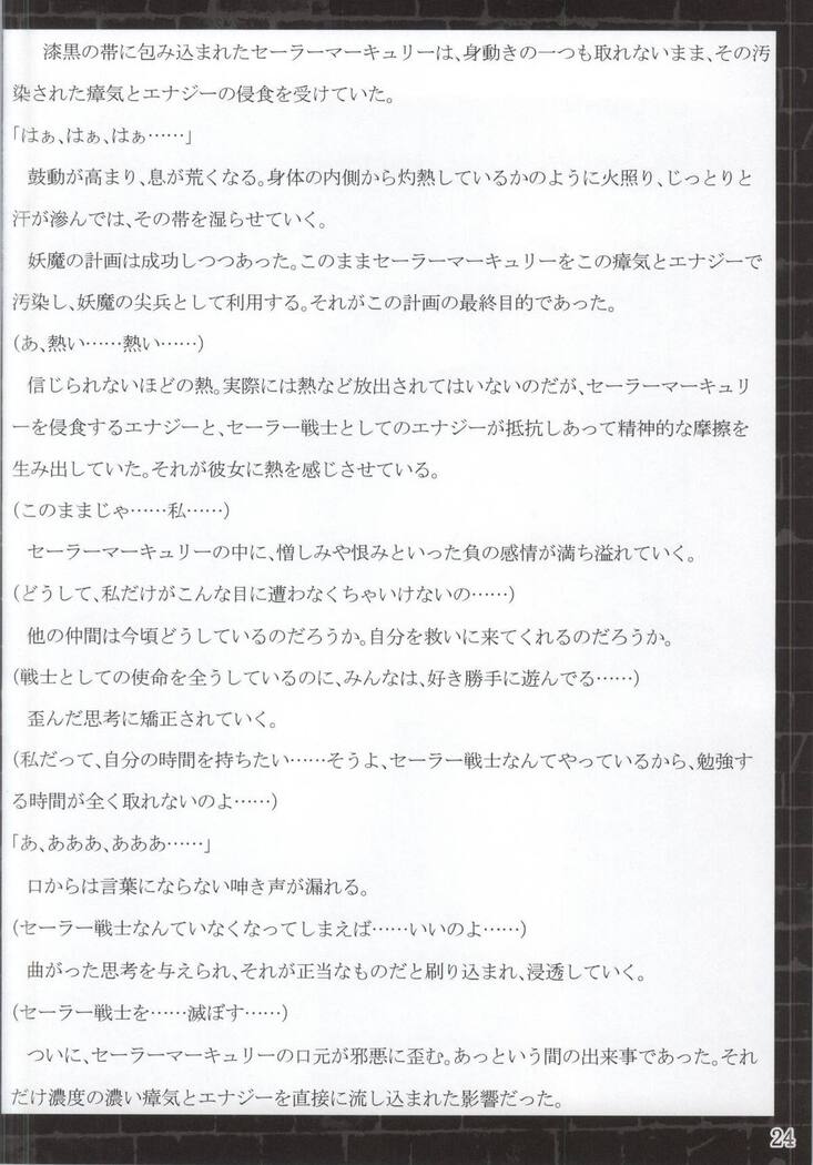 Suisei Osen 2