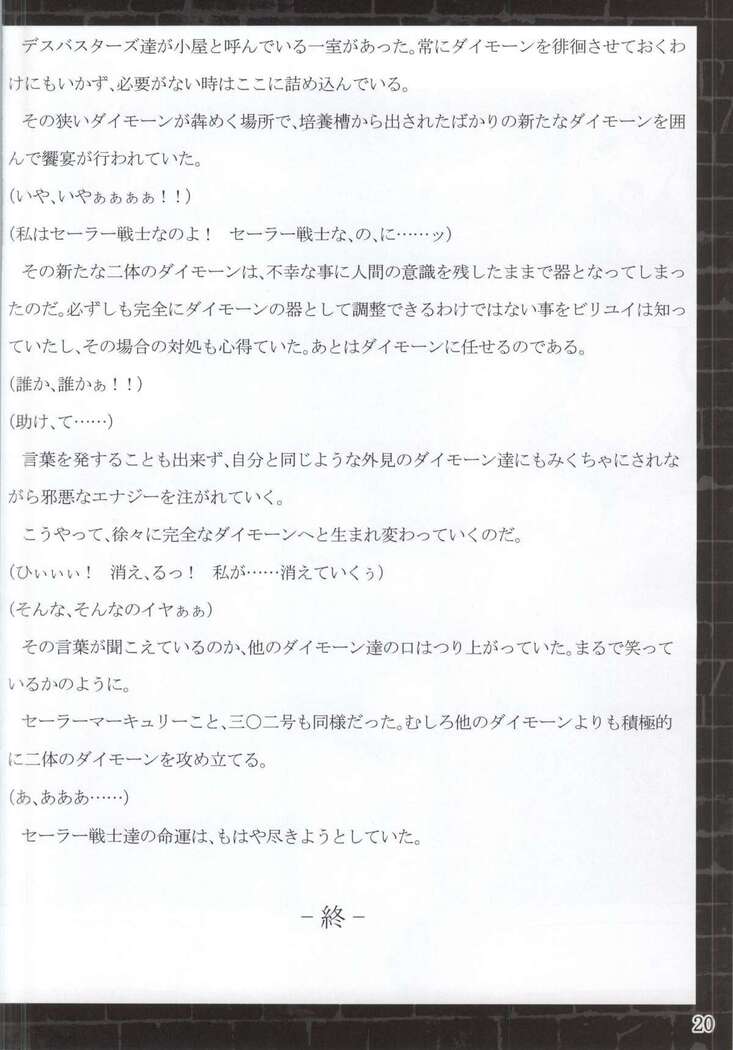 Suisei Osen 2