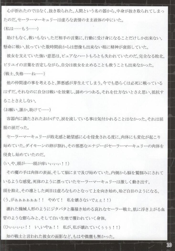 Suisei Osen 2