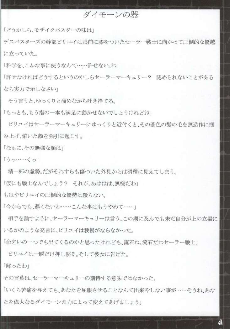 Suisei Osen 2