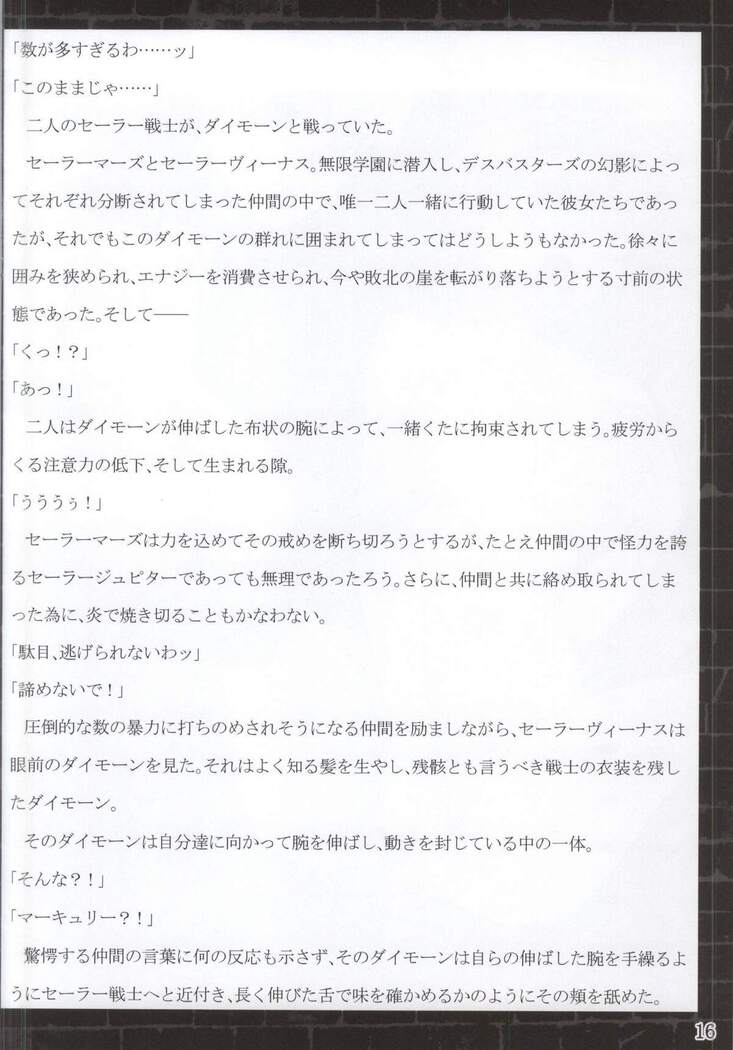 Suisei Osen 2