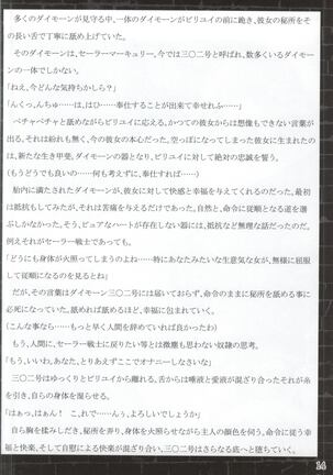 Suisei Osen 2 Page #12