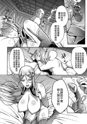 Koukon no Shou Elf Page #36