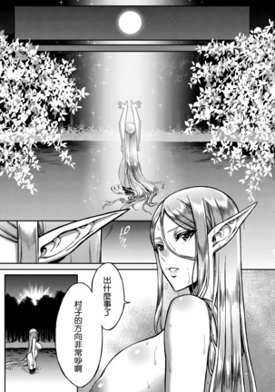 Koukon no Shou Elf - Page 3
