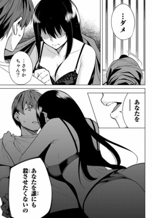 デスラバ 02卷 Page #16