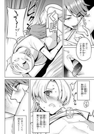 デスラバ 02卷 Page #45