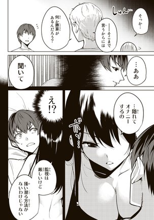デスラバ 02卷 Page #81