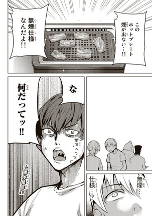 デスラバ 02卷 Page #103