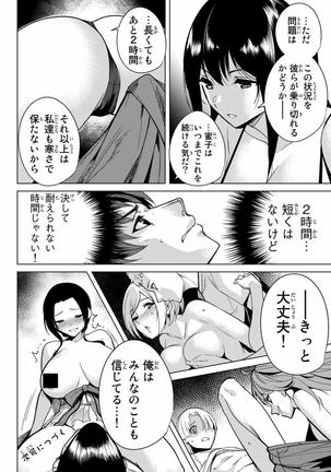 デスラバ 02卷 Page #29
