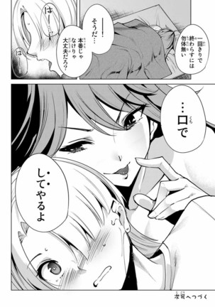 デスラバ 02卷 Page #19