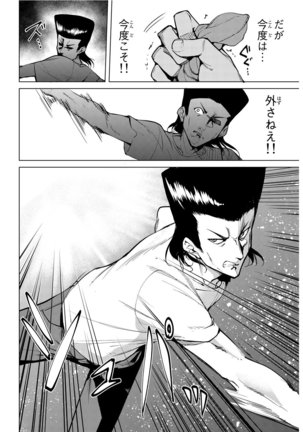 デスラバ 02卷 Page #109
