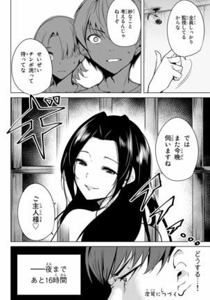 デスラバ 02卷 Page #63