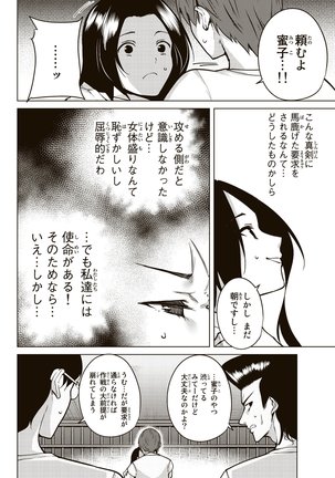 デスラバ 02卷 Page #89