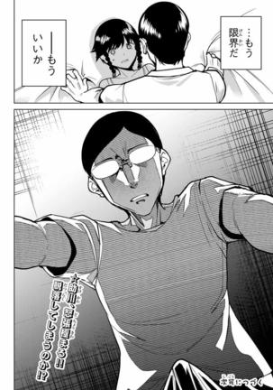 デスラバ 02卷 Page #41