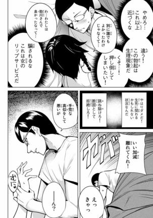 デスラバ 02卷 Page #39